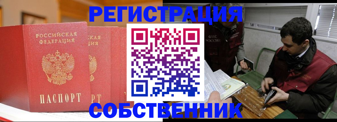 прописка для военкомата в Саранске