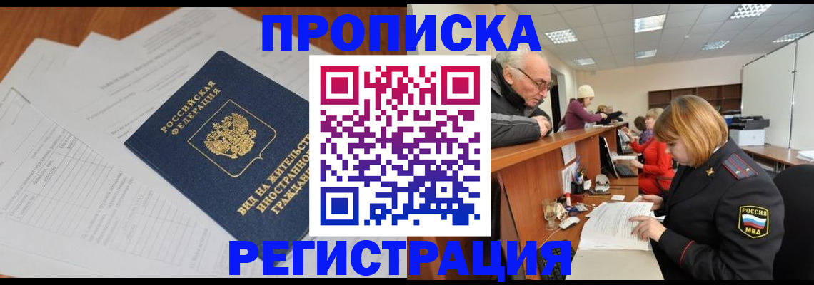 прописка иностранных граждан в Саранске