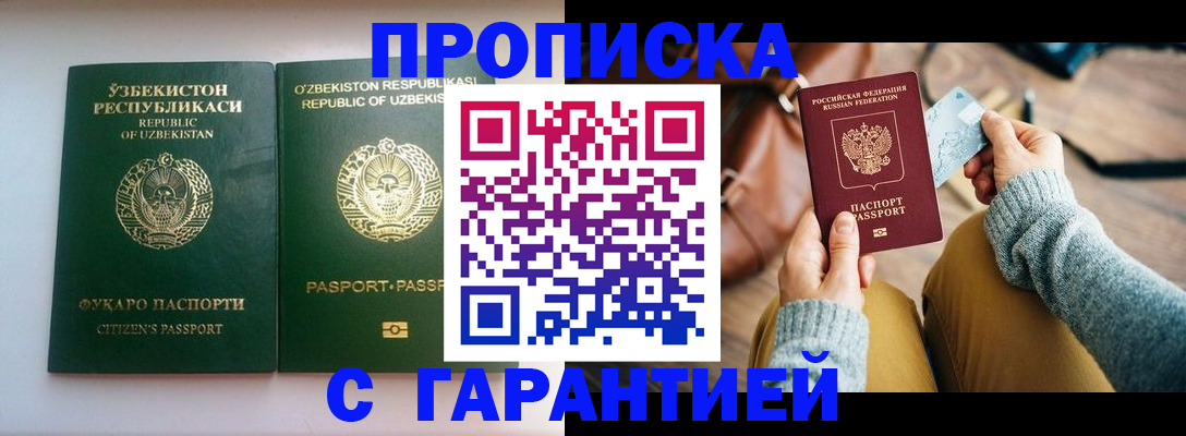 прописка от собственника в Саранске